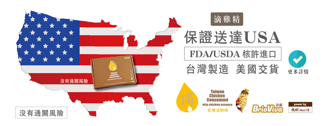 美國政府新的關稅政影響 比歐滴雞精是在台灣生產,合法進口美國,所以您依然可以安心購買!