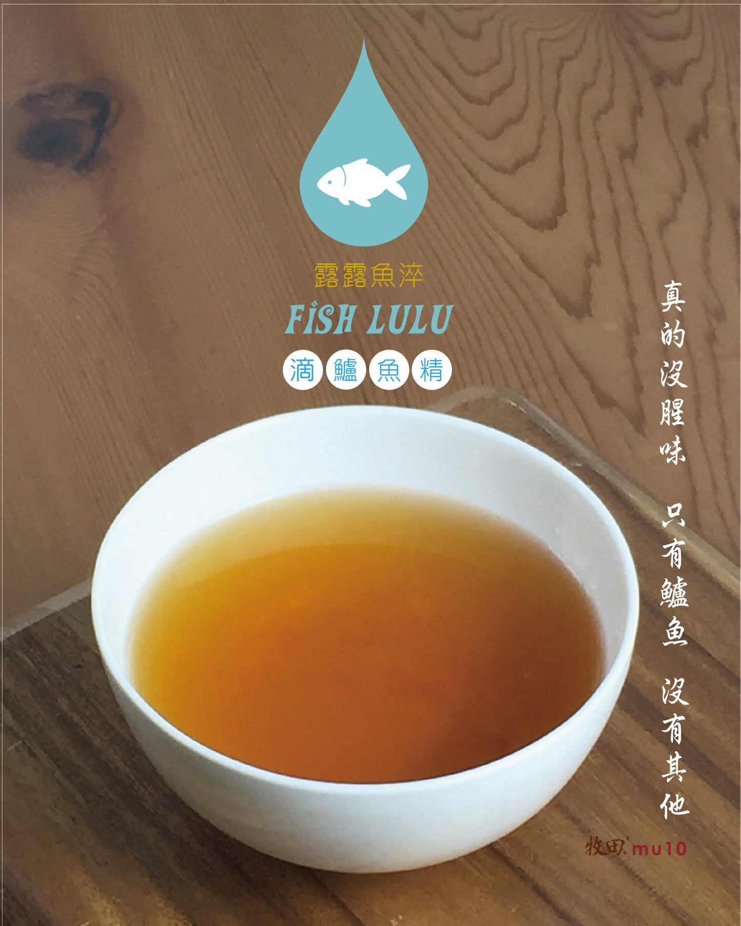台灣 《牧田MU10》滴鱸魚精 Taiwan Sea Bass Essence(1 week to 3 month Bundle優惠$7.5-8.5/包60mL) - Free Shipping