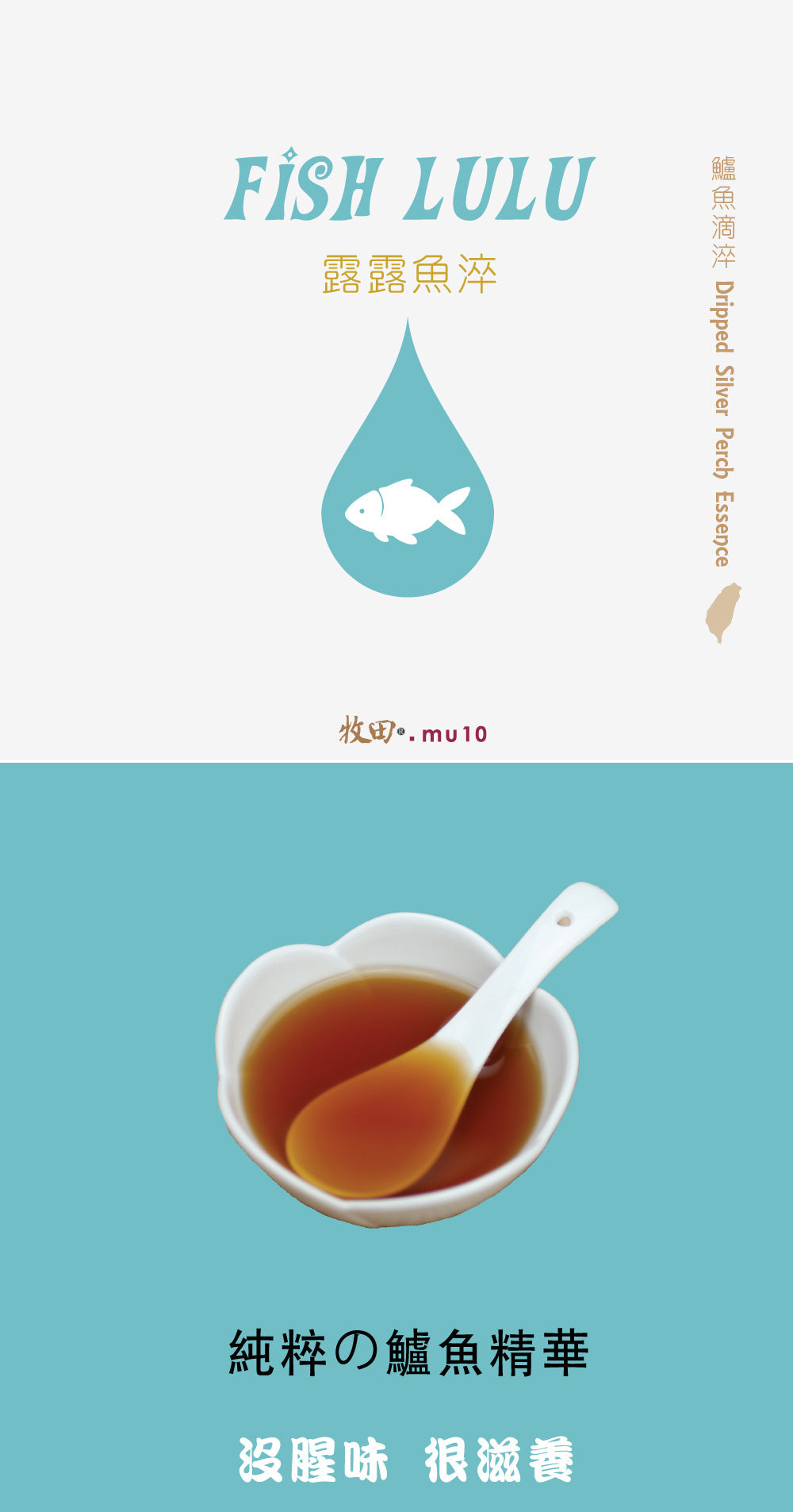 台灣 《牧田MU10》滴鱸魚精 Taiwan Sea Bass Essence(1 week to 3 month Bundle優惠$7.5-8.5/包60mL) - Free Shipping