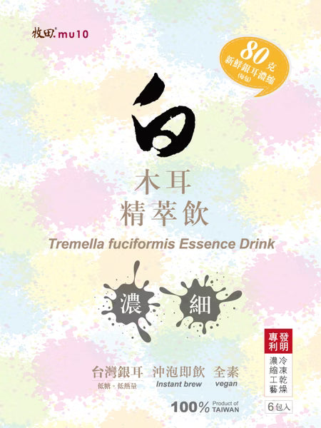 【新品上架】牧田MU10 白木耳精萃飲(冷水可沖泡)-80克新鮮銀耳高倍濃縮-6包/盒
